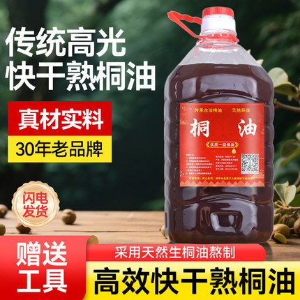 传统熬制熟桐油 天然环保木器防水防蛀涂料白胚家具木材防腐清漆