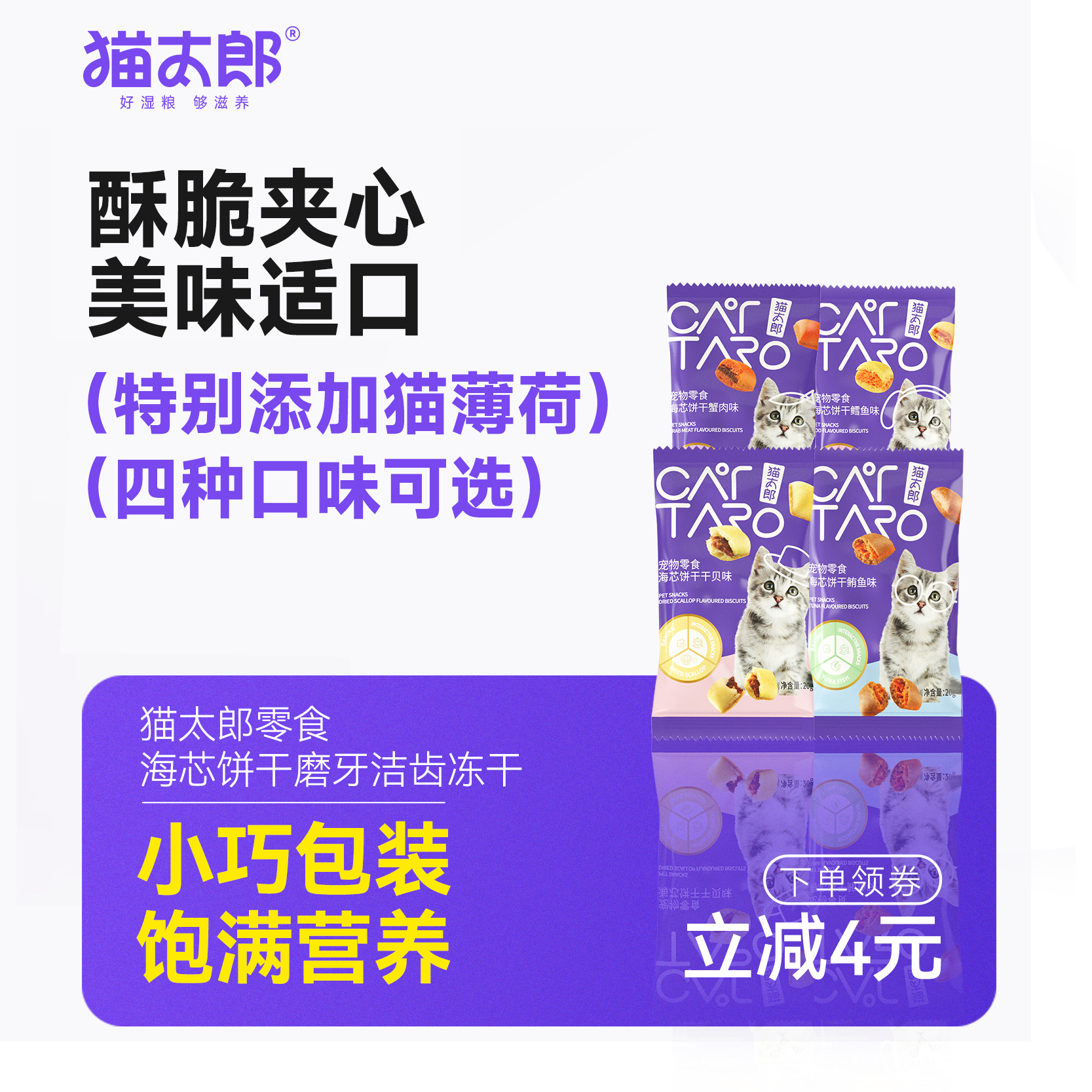 猫太郎海芯饼干猫咪磨牙洁齿营养增肥鱼干冻干猫零食成猫幼猫洁牙