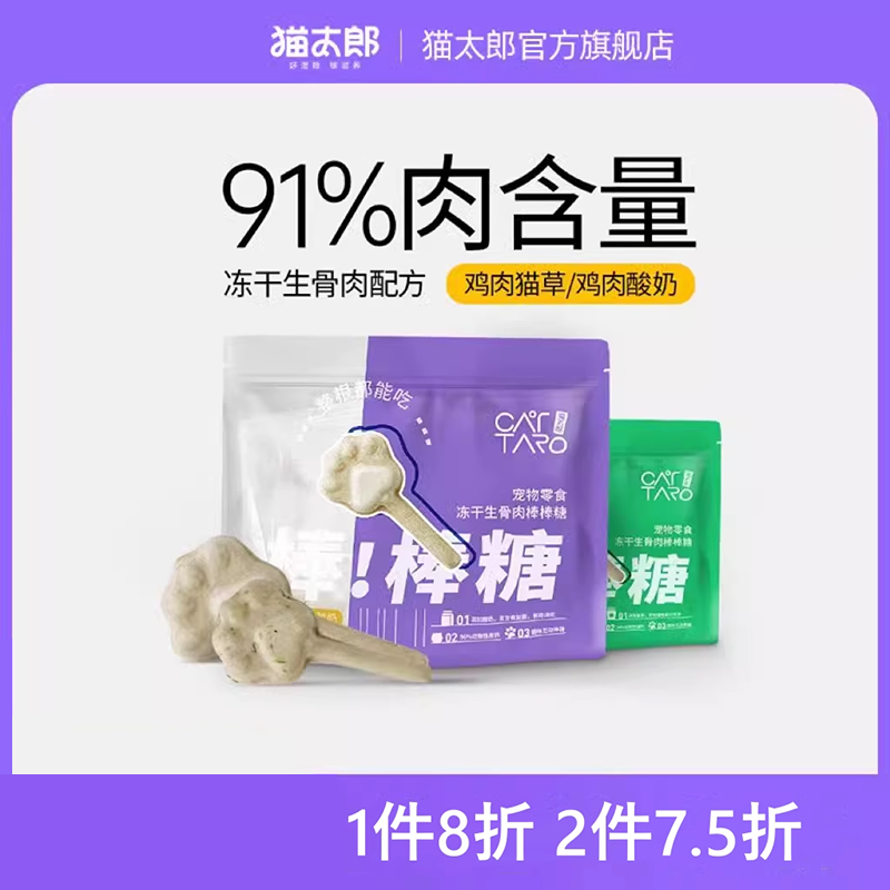 猫太郎猫零食棒棒糖洁牙冻干