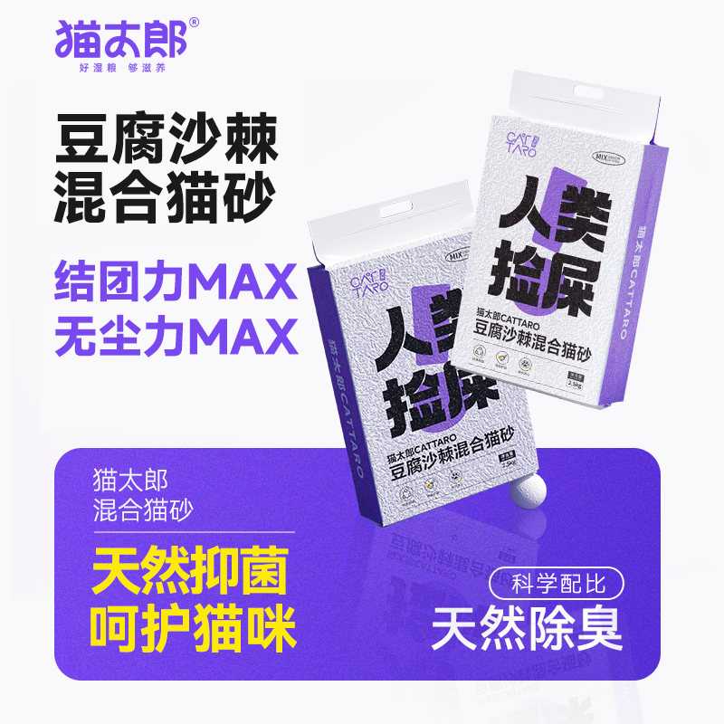 猫太郎豆腐沙棘混合猫砂天然植物原料抑菌除臭2.5kg结团除臭可冲