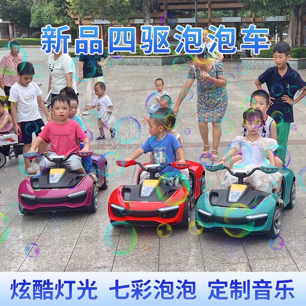 儿童泡泡卡丁车电动跑车户外公园摆摊可坐大人小孩双人遥控广场车