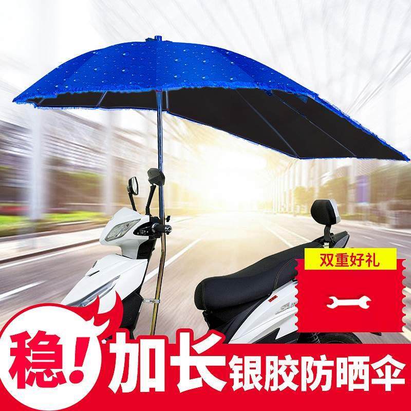 电瓶电动摩托电车防雨棚防晒挡风可折叠超大遮阳雨伞两轮支架通用