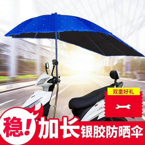 电瓶电动摩托电车防雨棚防晒挡风可折叠超大遮阳雨伞两轮支架通用