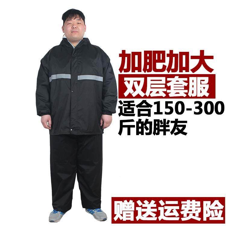 加肥加大号男分体特大码防水雨衣套装耐磨雨衣裤全身300斤280斤