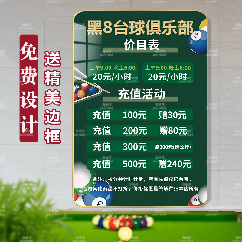 台球价目表展示牌台球厅价格表收费标准定制台球室桌球厅价格价位表标牌墙贴广告牌会员充值展示牌墙贴定制