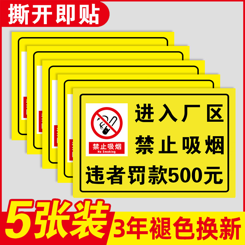 进入厂区禁止吸烟违者罚款500元安全标识牌禁止吸烟提示牌生产车间严禁吸烟烟火指示牌仓库重地闲人免进贴纸