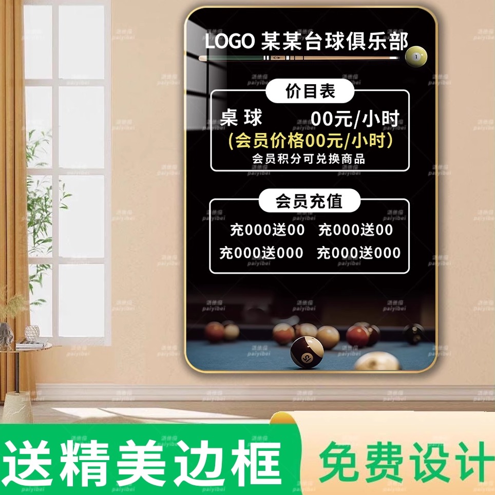 台球价目表展示牌台球厅价格表收费标准定制台球室桌球厅价格价位表标牌墙贴广告牌会员充值展示牌墙贴定制