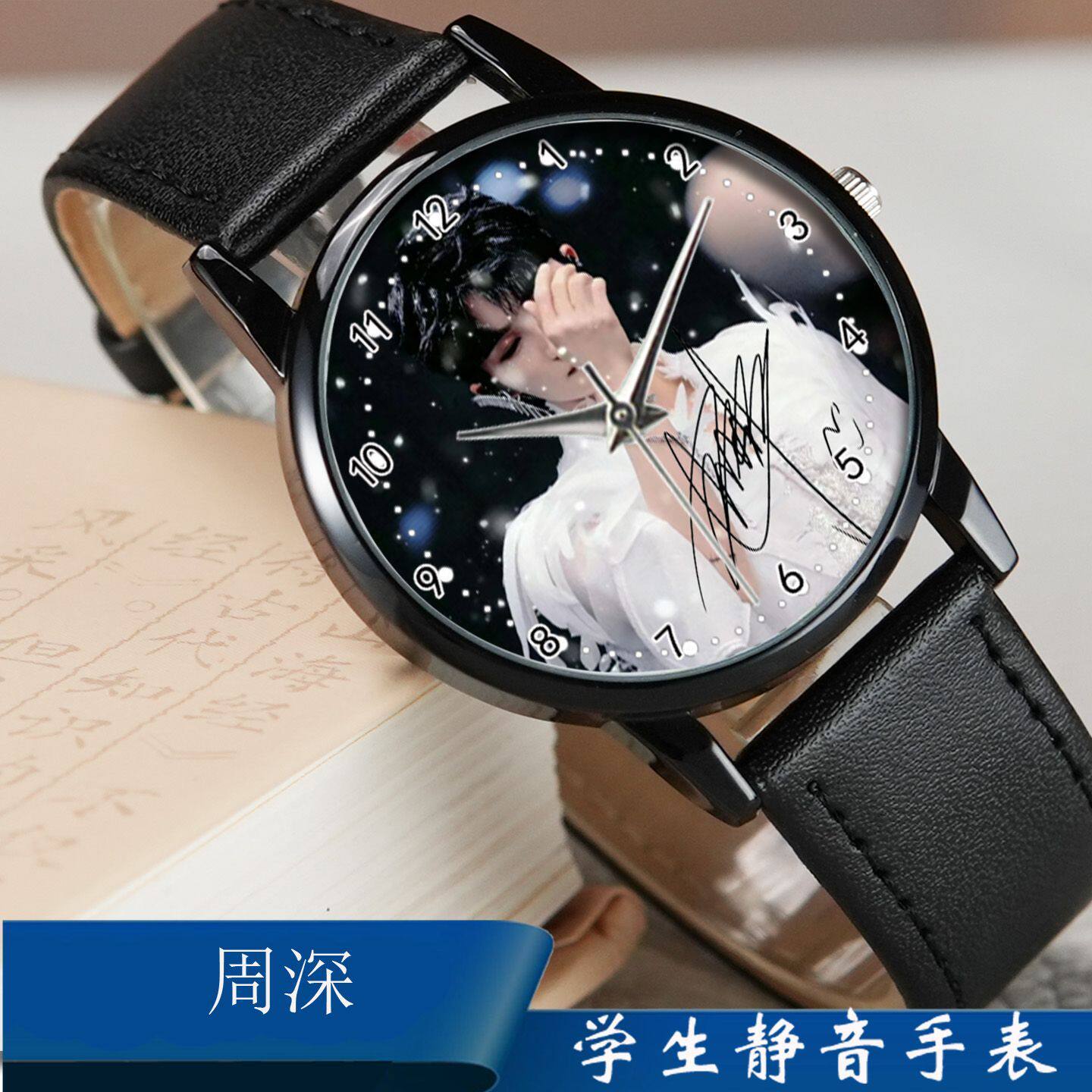 2027周深签名款学生静音手表黑色皮带时尚潮流礼物选择非防水石英