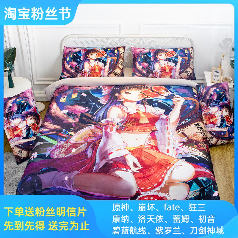 动漫四件套二次元东方Pro