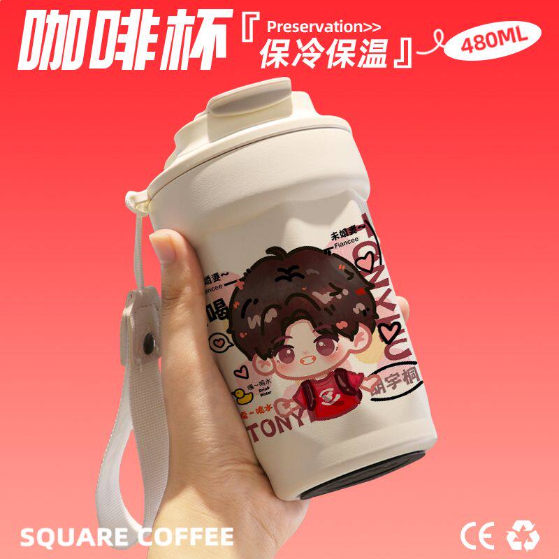 2024宇桐明星Q版咖啡杯随行杯随手保温杯直饮口316不锈钢礼物