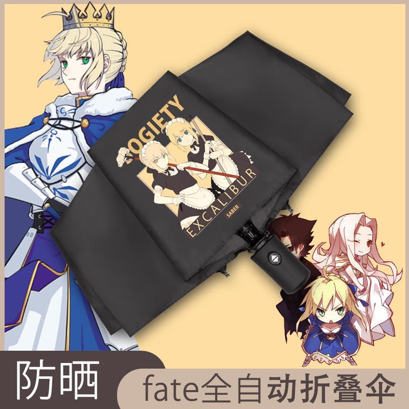 2024Fate命运fgo遮阳伞吾王防晒定制晴雨伞两用学生全自动动漫太