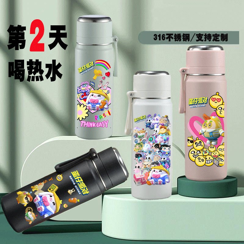 2024蛋仔派对保温杯316不