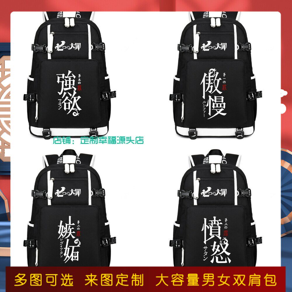 2026七原罪七宗大罪书包