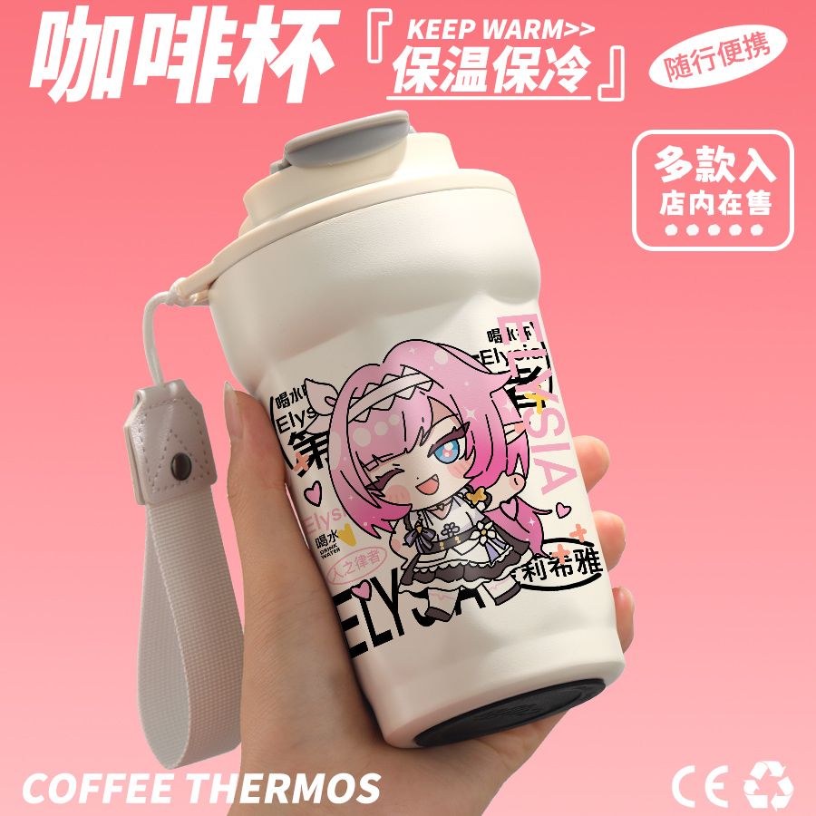 2024新款崩坏三周边水杯
