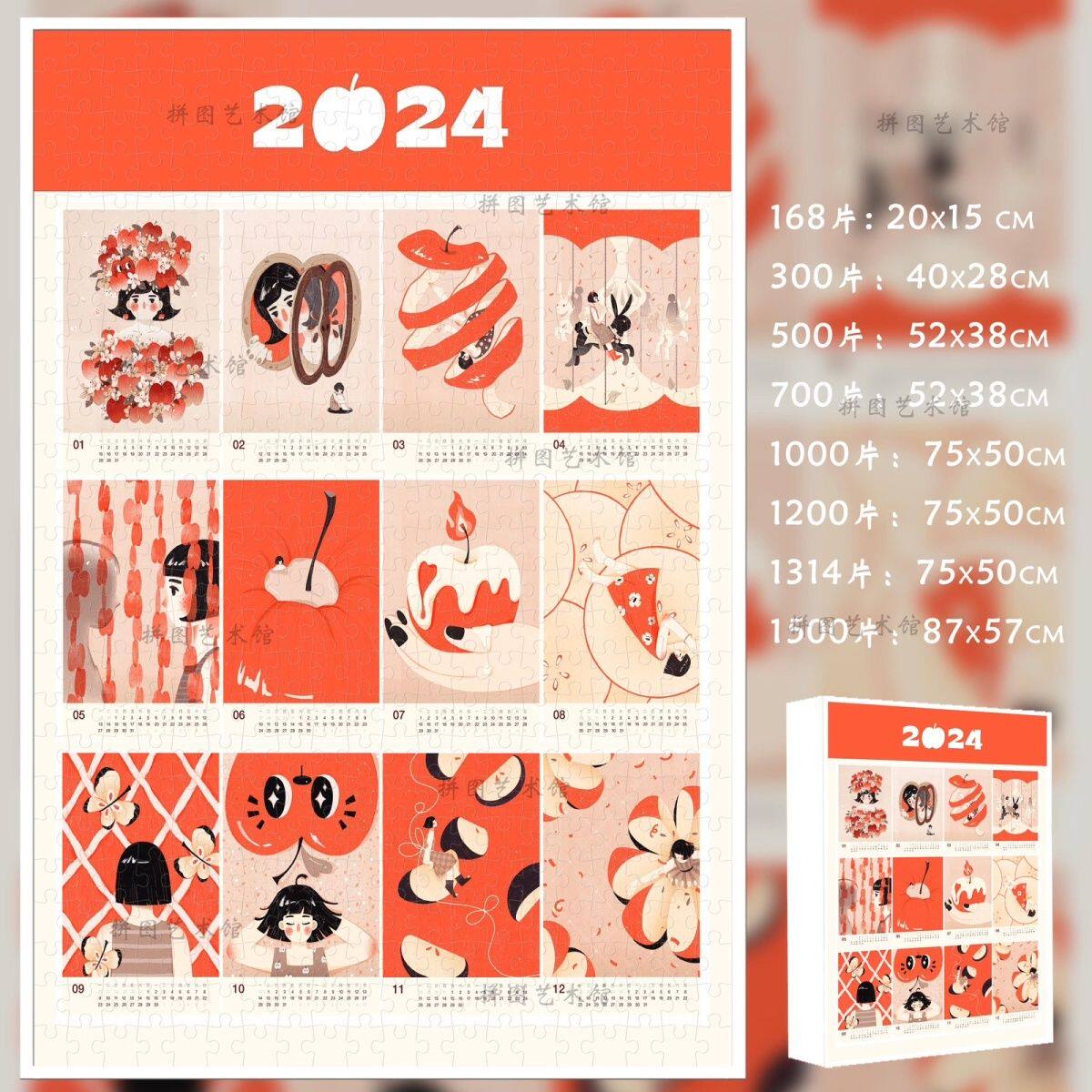2024遇见的99个苹果1000片拼图定制儿童益智玩具diy手工高难度定