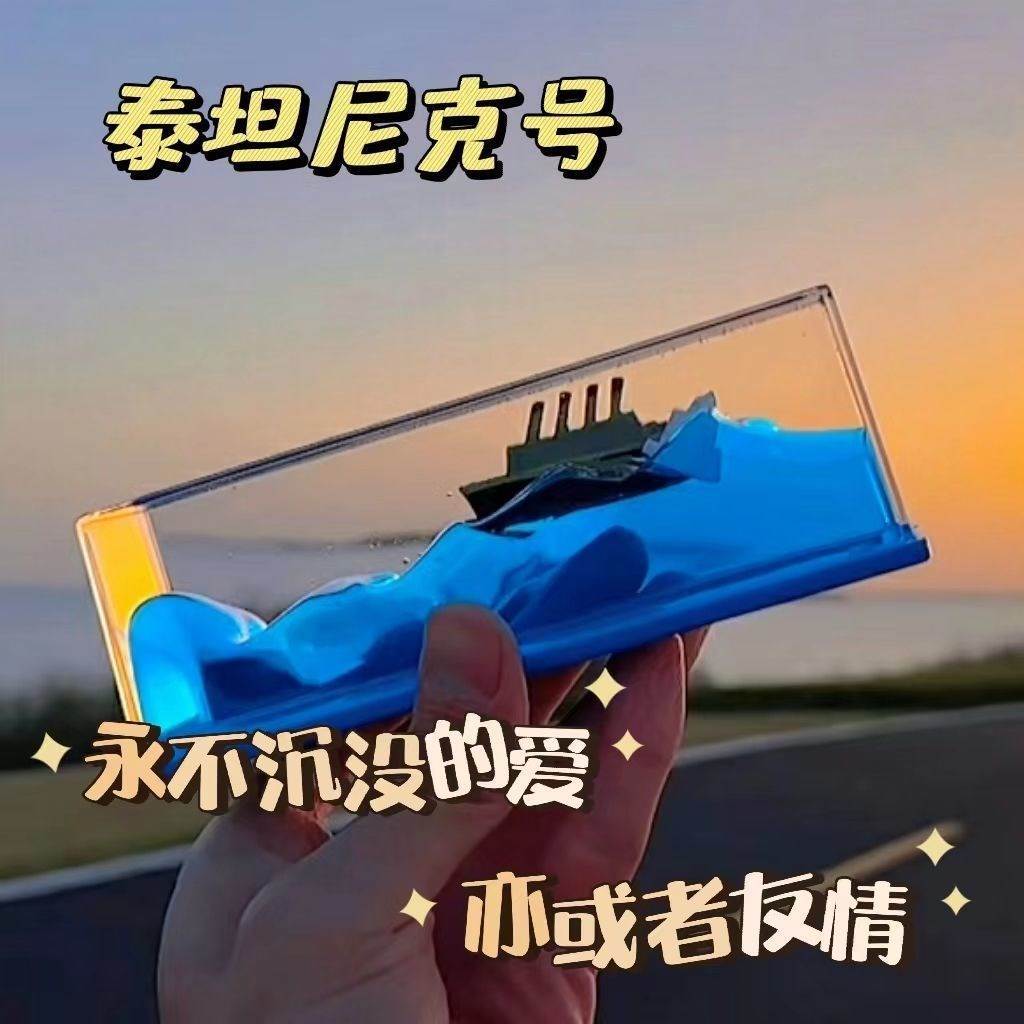 泰坦尼克号模型游轮流体漂流瓶桌面摆件漂浮船礼物男生生日礼品