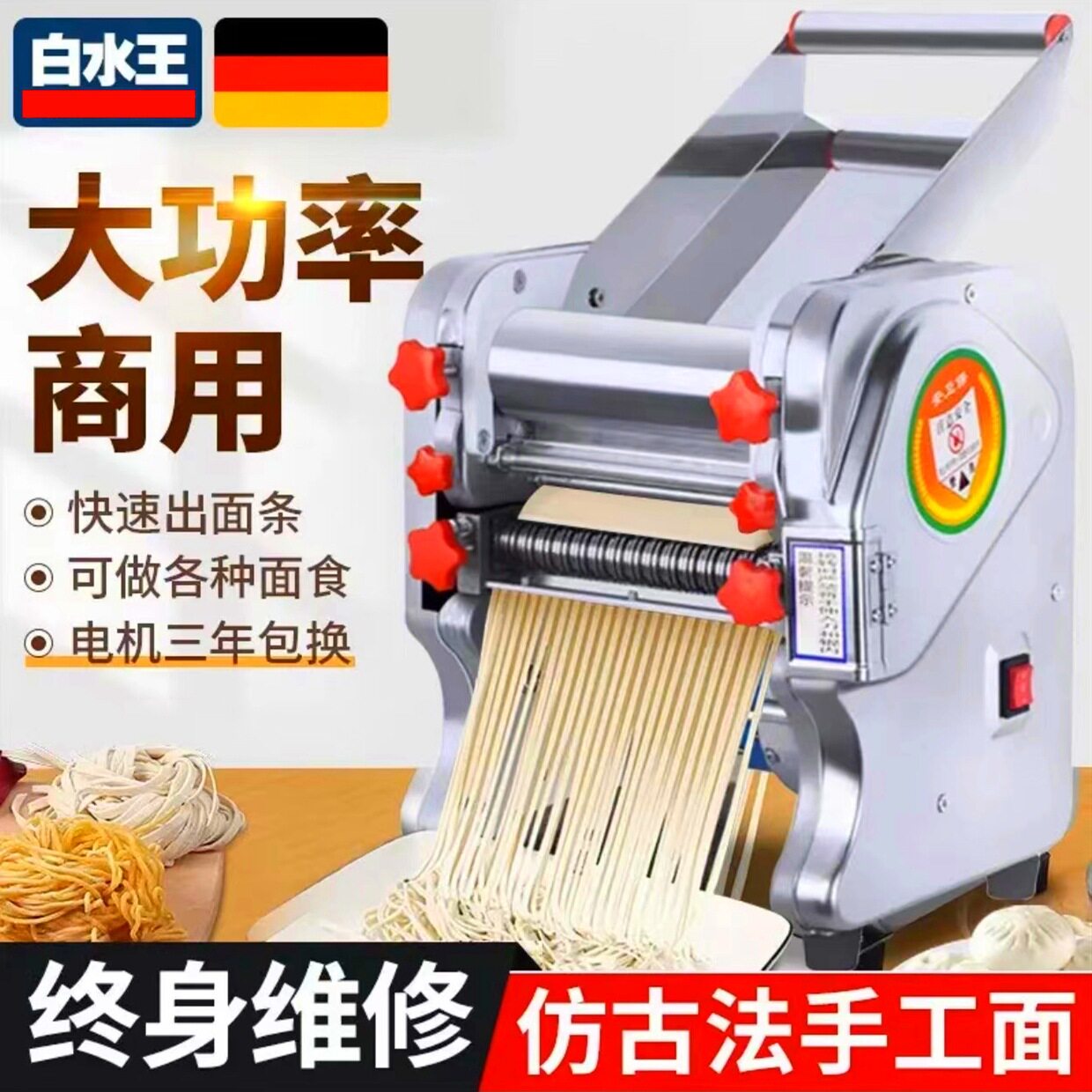 德国不锈钢电动压面机家用全自动面条机小型商用多功能饺子皮面食