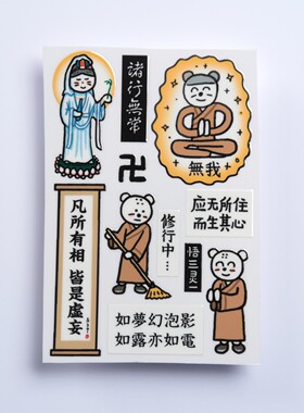 小和尚佛金刚经防水转印贴杯电动车头盔笔记本吨吨桶旅行箱贴纸