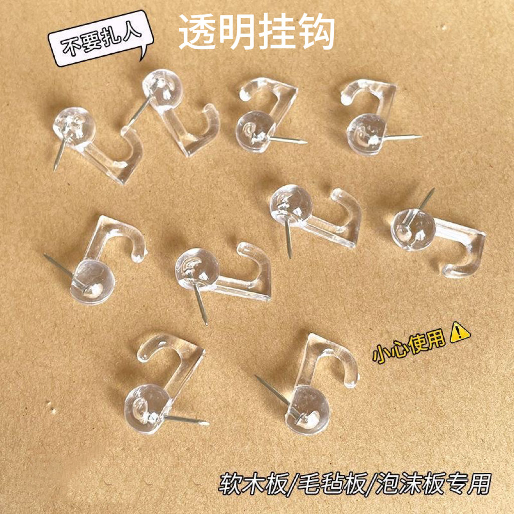 挂钩图钉透明ins饰品钥匙扣收纳整理按钉工字创意软木板毛毡