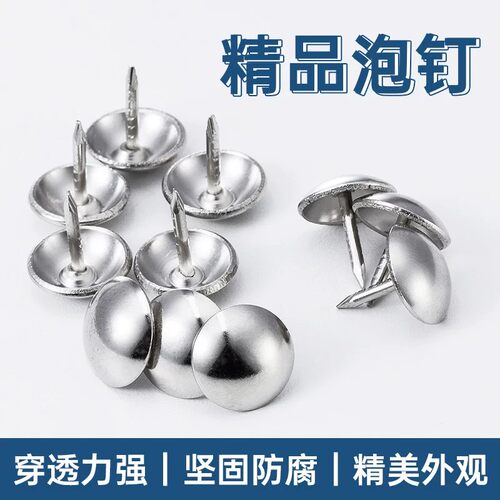 加厚沙发泡钉圆头装饰图钉