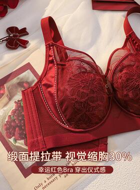 红色性感内衣女薄款大胸显小收副乳防下垂调整型结婚新娘文胸套装