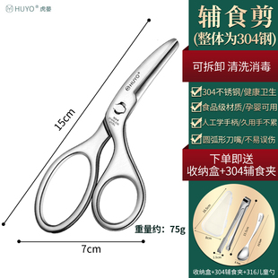 德国304不锈钢辅食剪刀宝宝专用厨房多功能剪鸡骨头研磨强力剪刀