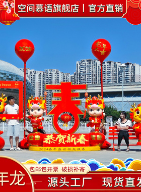 2024新年龙卡通吉祥物春节摆件