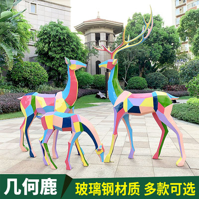 仿真梅花鹿雕塑摆件户外草坪花园林景观小品玻璃钢几何动物长颈鹿