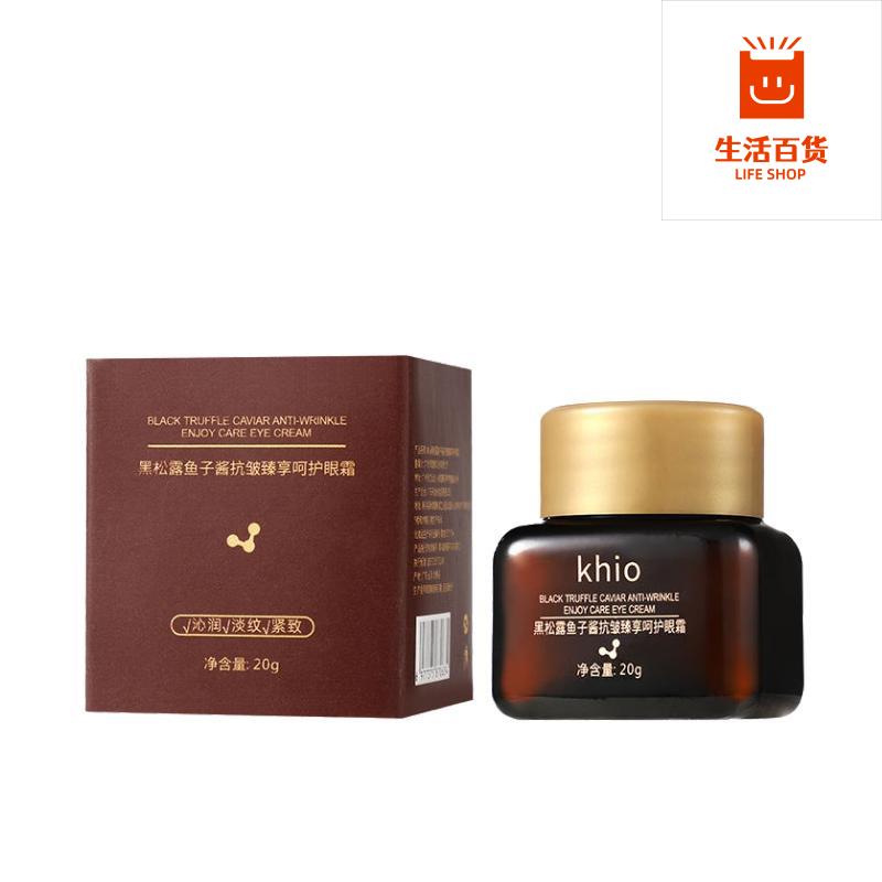 khio抗皱眼霜紧致抗衰老
