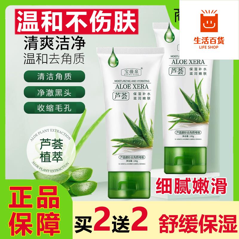 宝薇泉芦荟磨砂去角质啫