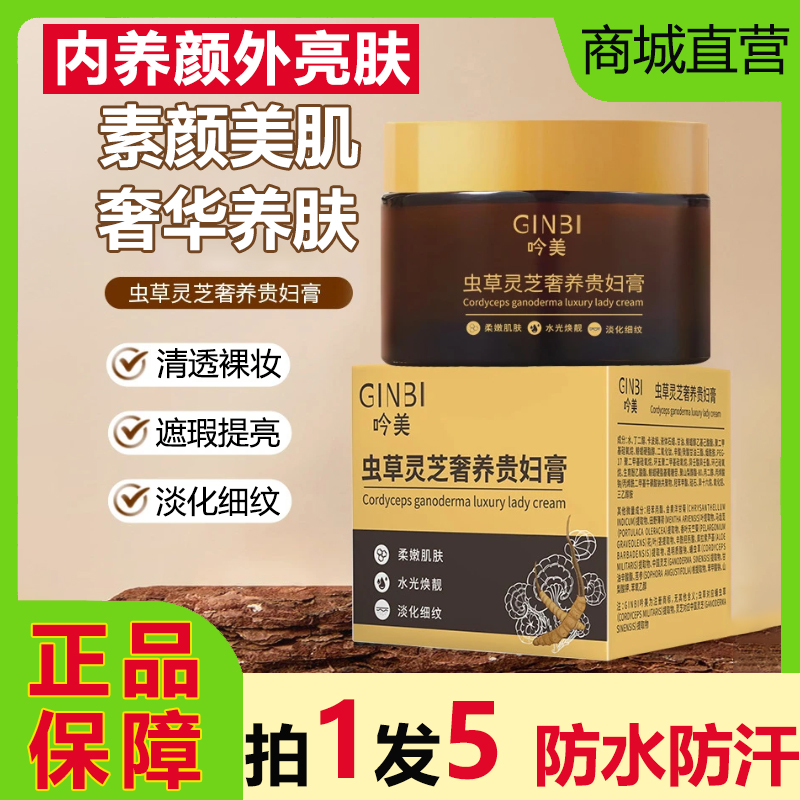 GINBI吟美虫草灵芝奢养贵