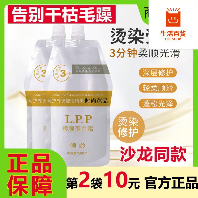 倾龄柔顺蛋白霜lpp发膜沙
