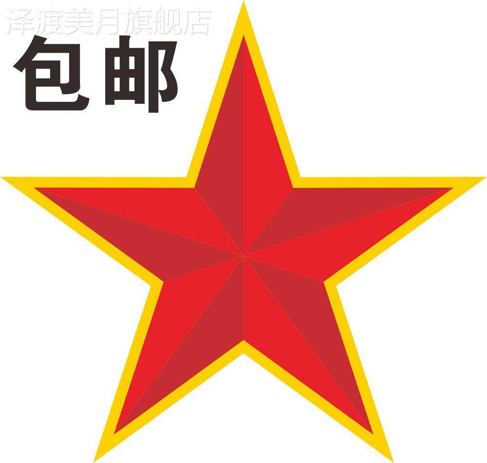 五角星 八一 车贴纸 户外 爱国 反光车贴 平面立体感