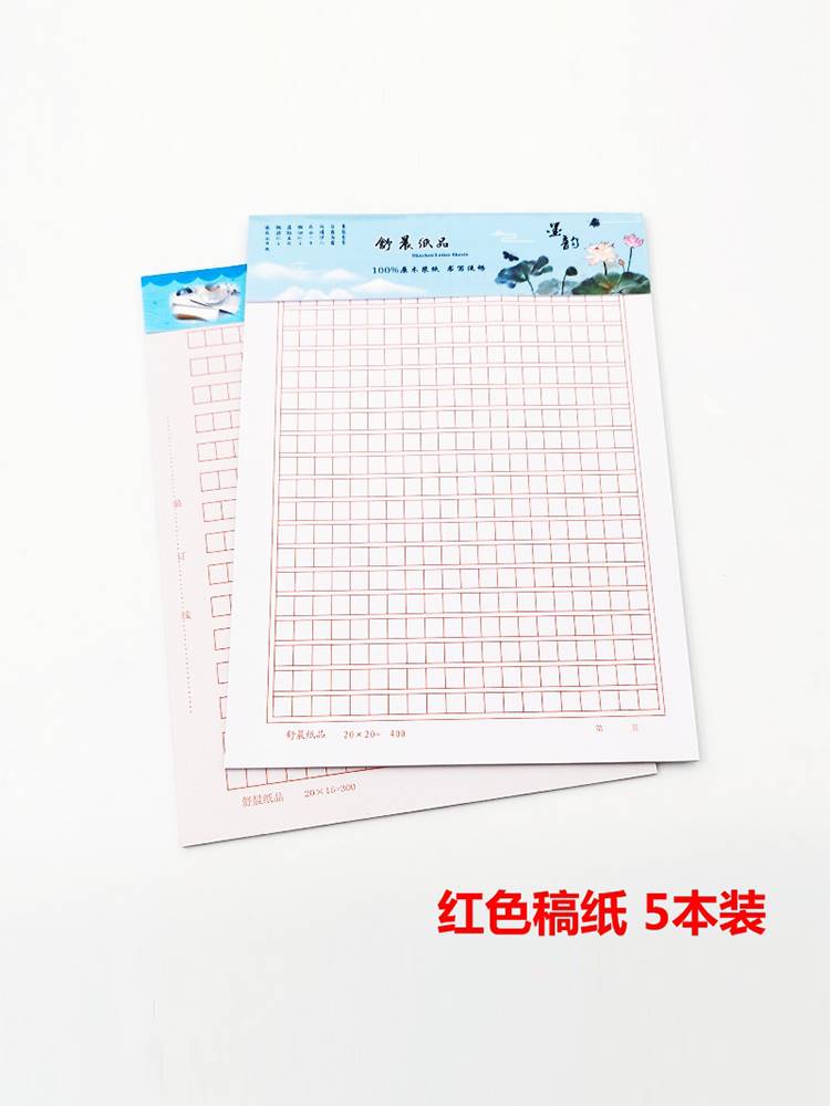 20x20申论答题纸入团申请书红色方格纸400字方格稿纸400字 学生用