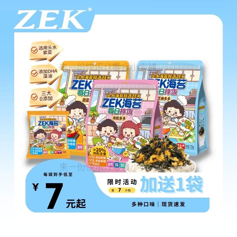 ZEK每日拌饭海苔碎儿童