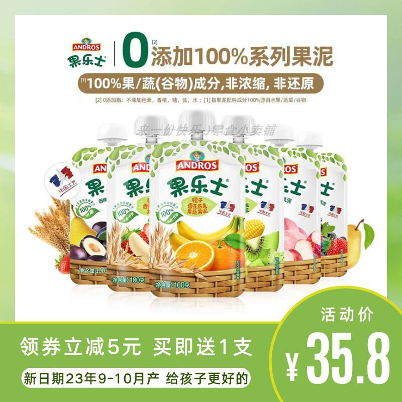 果乐士果泥100%宝宝西梅水果蔬菜谷物泥儿童辅食非浓缩非还原100g