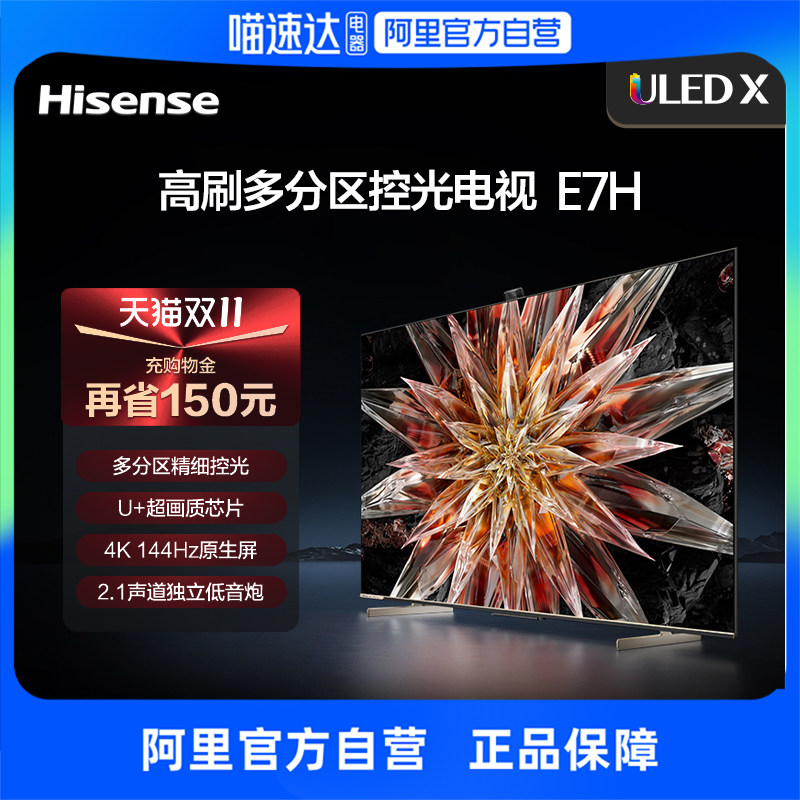 海信电视65E7H 65英寸 ULED多分区控光 超画质芯片 液晶电视机75使用感如何?