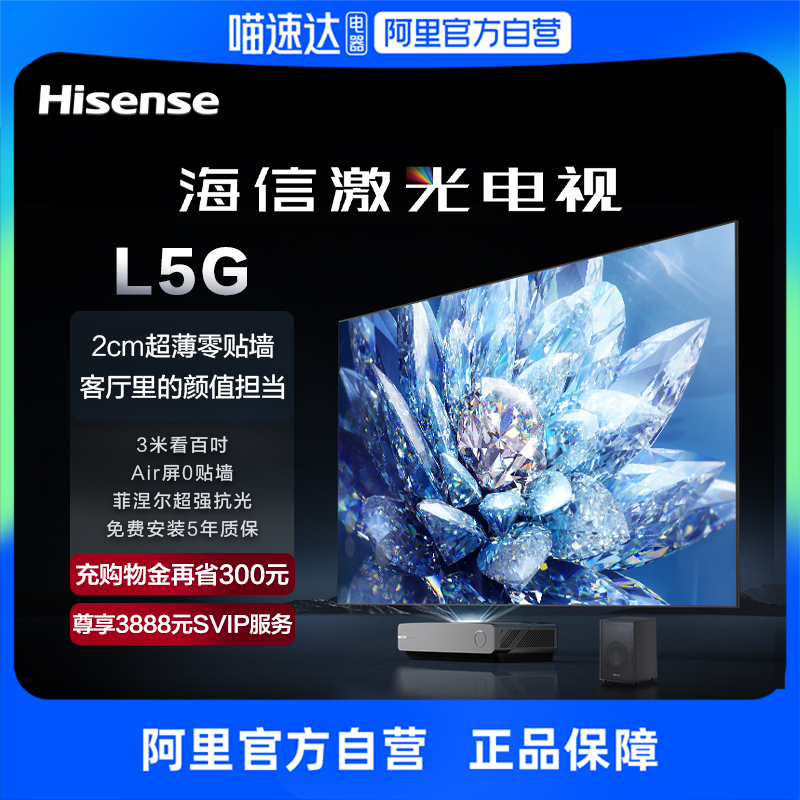 Hisense/海信100英寸激光电视