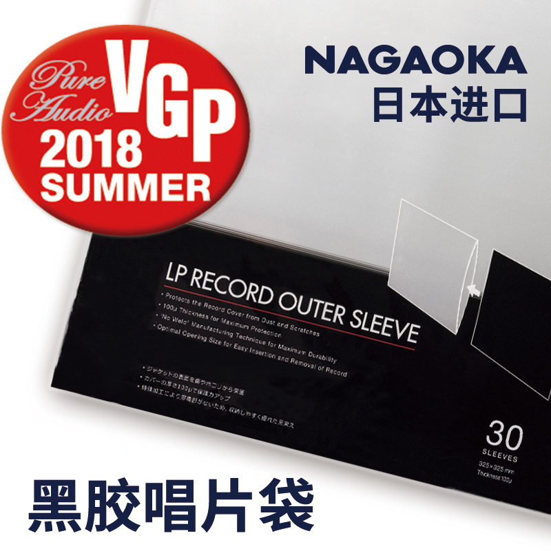 黑胶唱片保护袋长冈NAGAOKA日本原装进口内袋外袋防静电厚7寸12寸