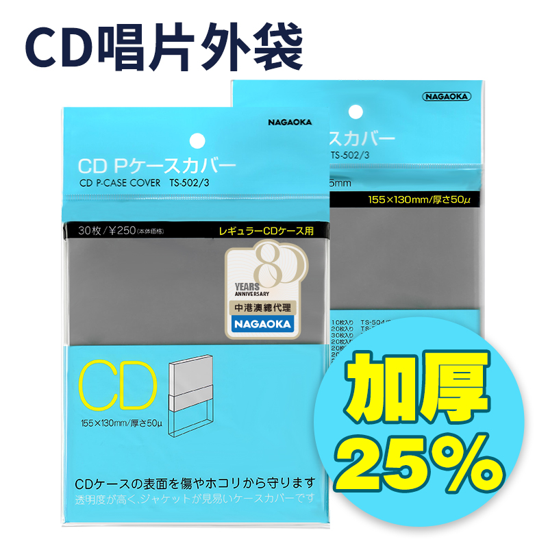 日本长冈CD外袋防静电袋