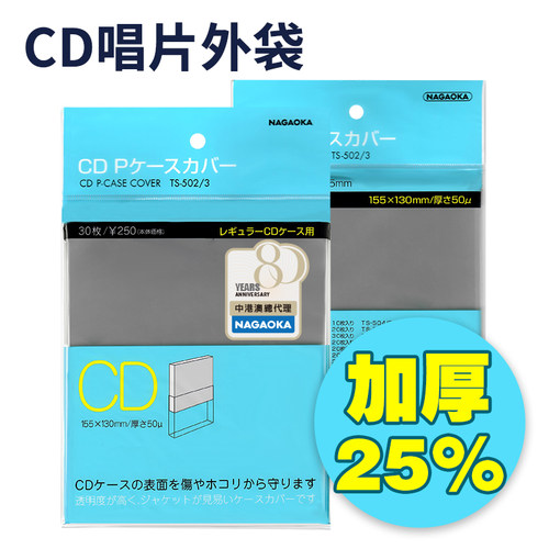日本长冈CD外袋防静电袋