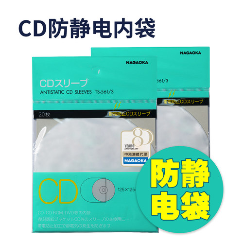 长冈CD黑胶内袋防静电