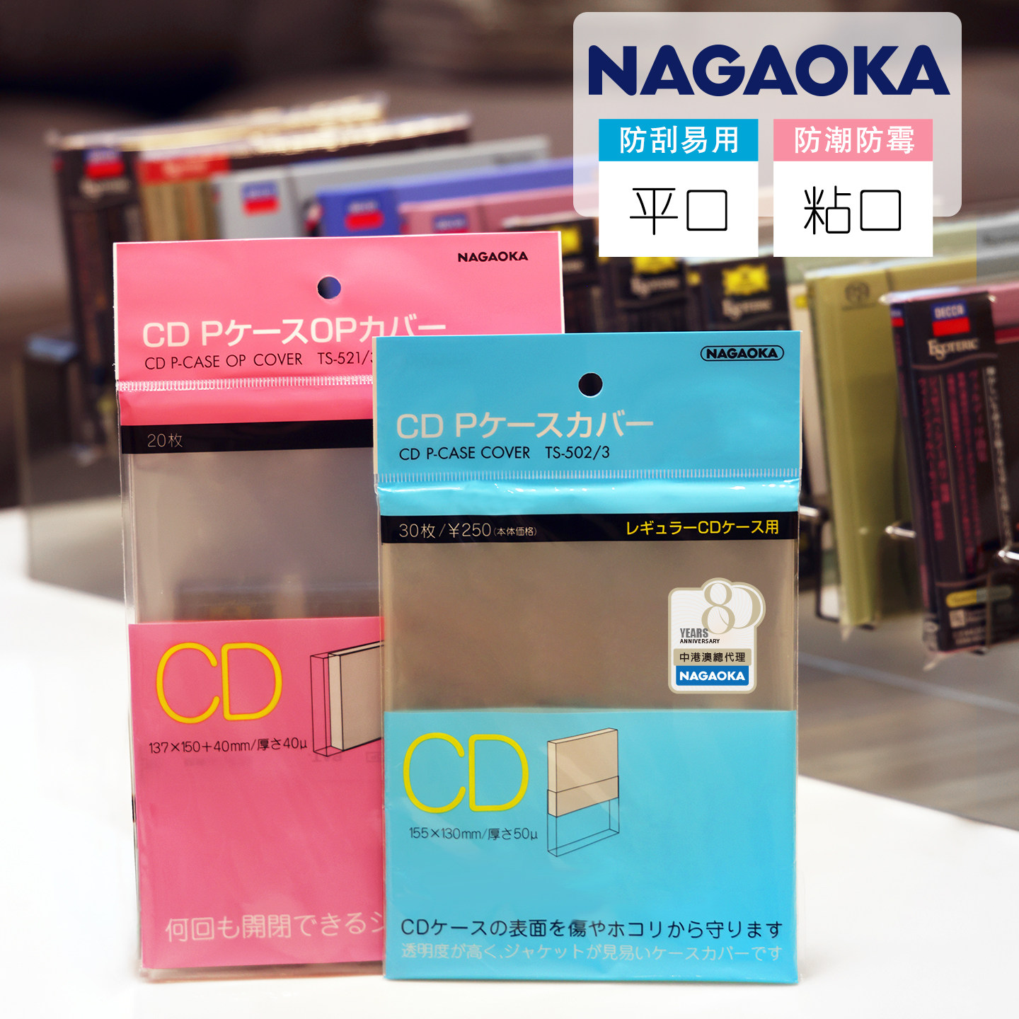CD唱片粘口黑胶保护套日本进口Nagaoka长冈高透明防潮湿防尘密封
