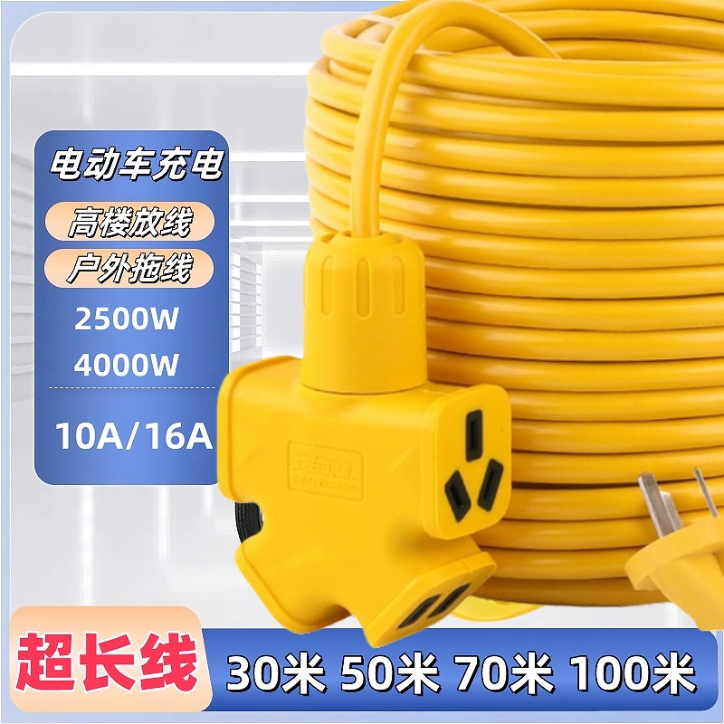 30米50米100米电动车充电线