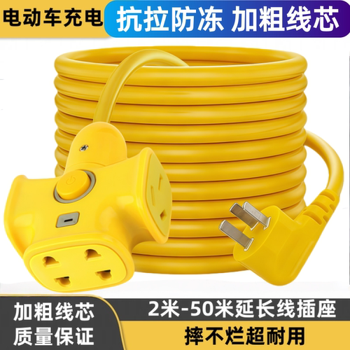 电动车充电大功率加长线插线板