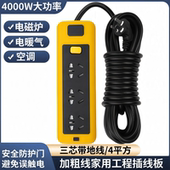 工程电磁炉空调带线插线板16A大功率插座4平方粗线4000W电源插座