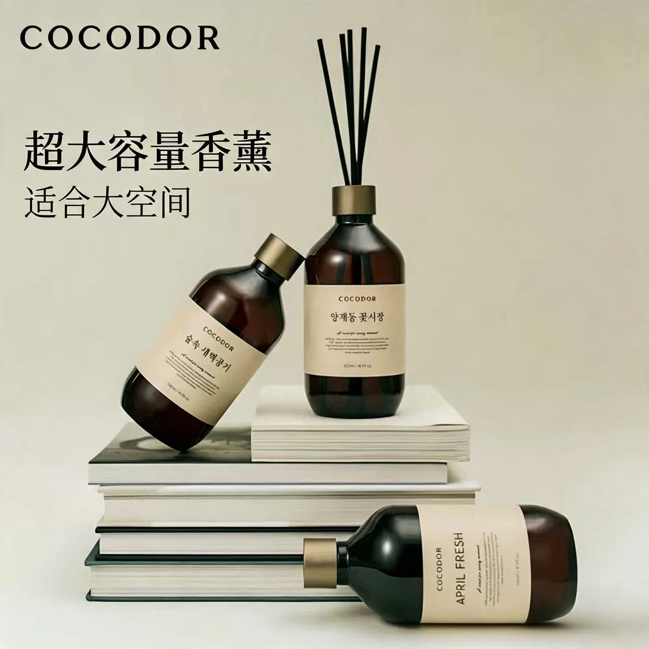 cocodor韩国无火香薰室内卧室客厅酒店民宿扩香香氛大容量500ML
