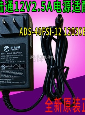 适用HONOR欧陆通12V2.5A电源适配器DC12V2500mA充电器线30W直流变