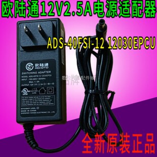 适用HONOR欧陆通12V2.5A电源适配器DC12V2500mA充电器线30W直流变