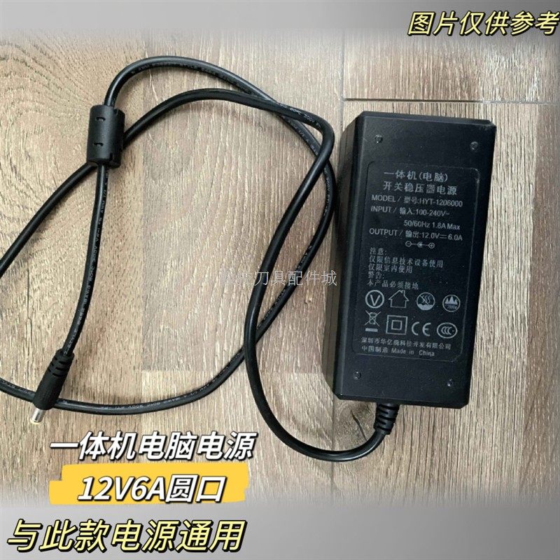 适用Great wall长城一体机显示器HYT-1206000电源适配器12V6A充电